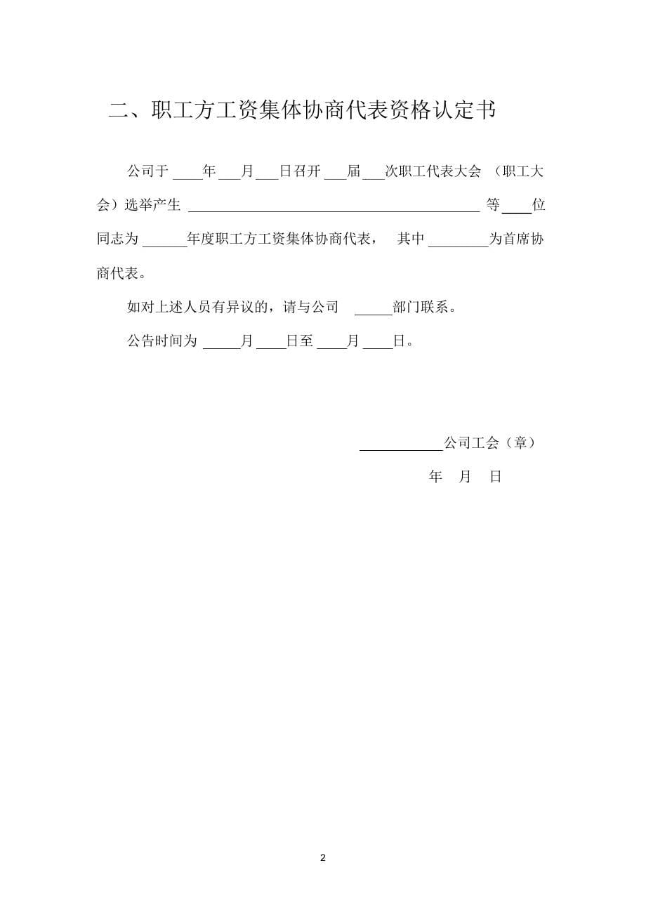 工资集体协商参考文本汇编兰溪总工会_第5页