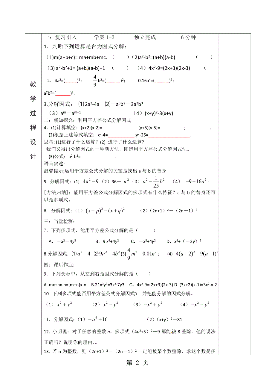 人教版数学八年级上册14.3公式法分解因式平方差公式无答案_第2页