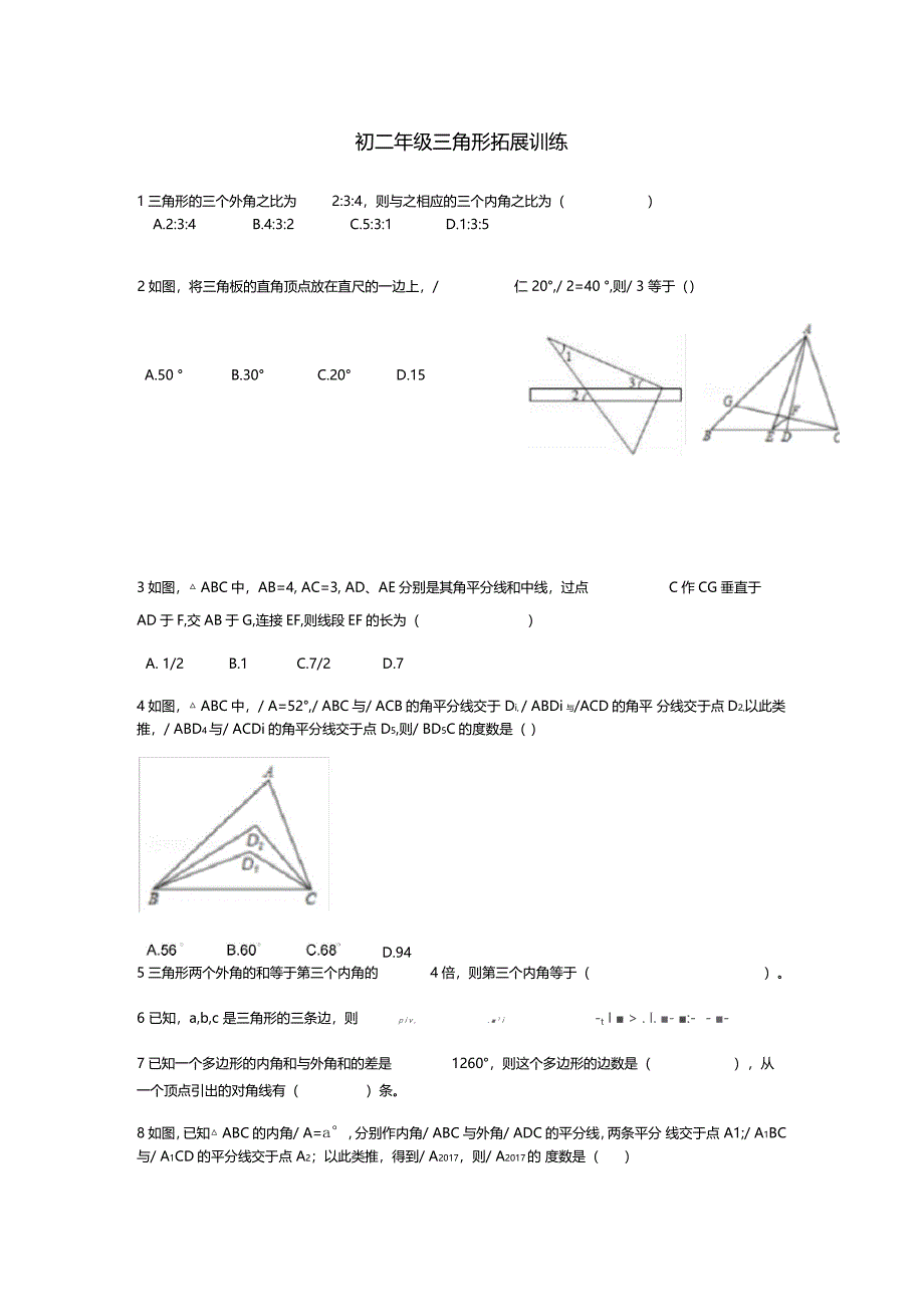 三角形拓展训练专题_第1页