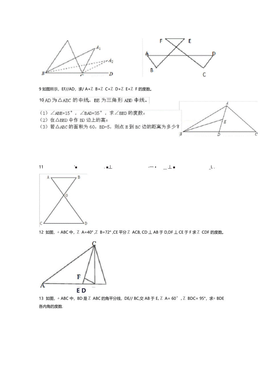 三角形拓展训练专题_第2页