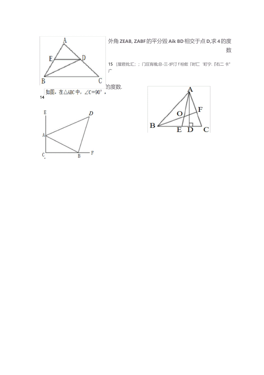三角形拓展训练专题_第3页