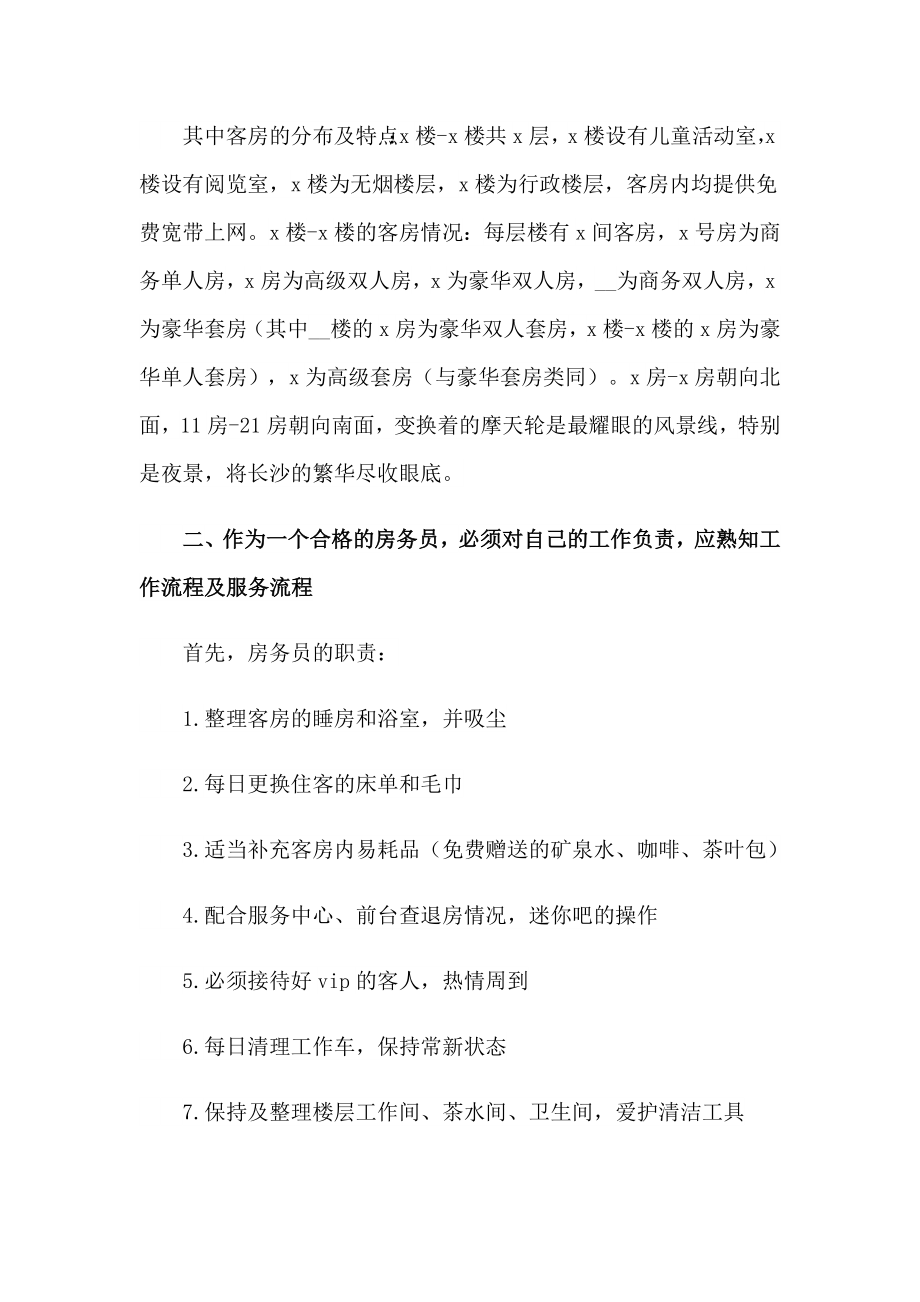 （精选）大学生酒店实习报告15篇_第4页