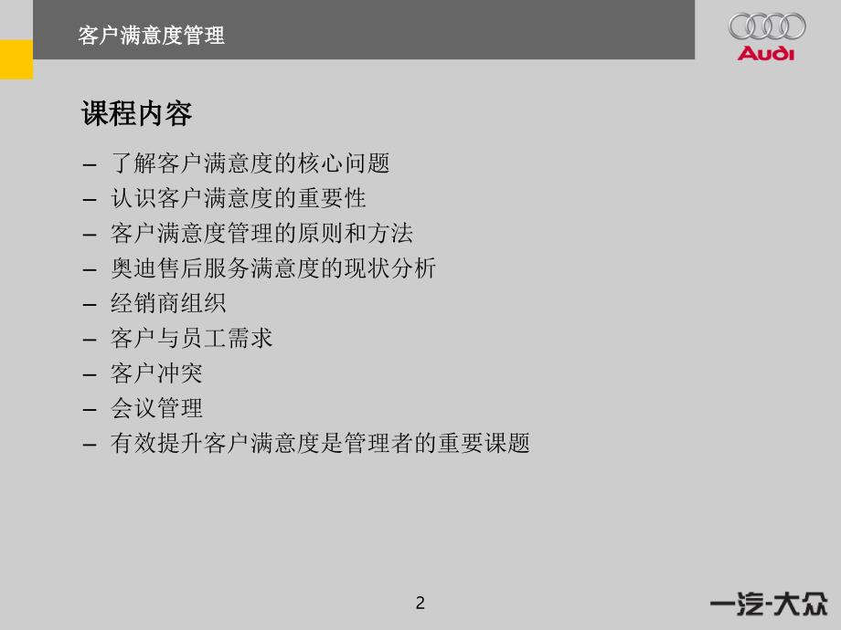 客户满意度管理服务总监经理幻灯片_第3页