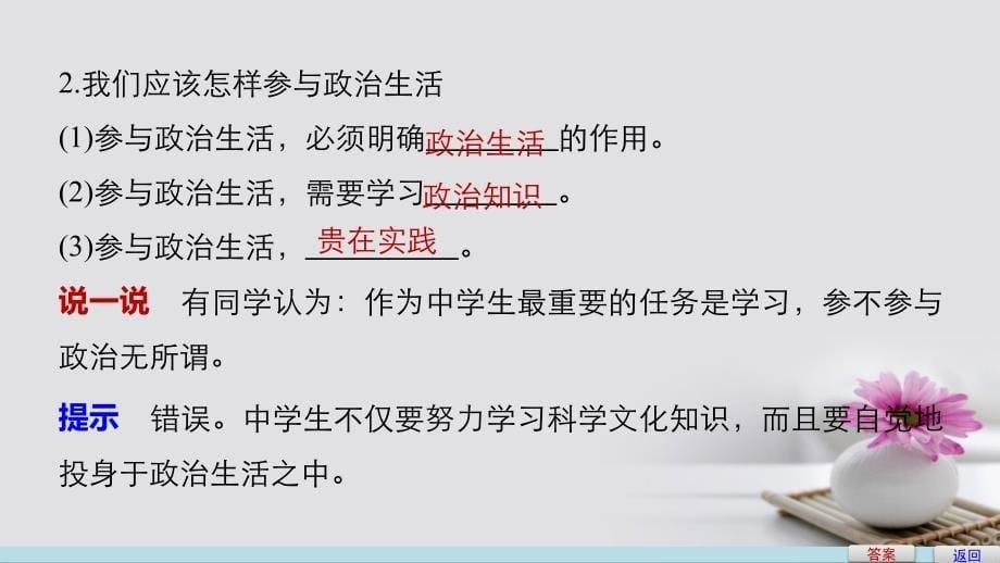 高中政治 1.3 政治生活 自觉参与课件 新人教必修2_第5页