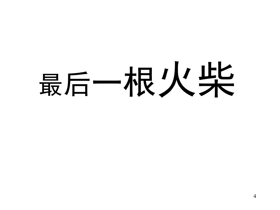 可可西里地理位置_第4页