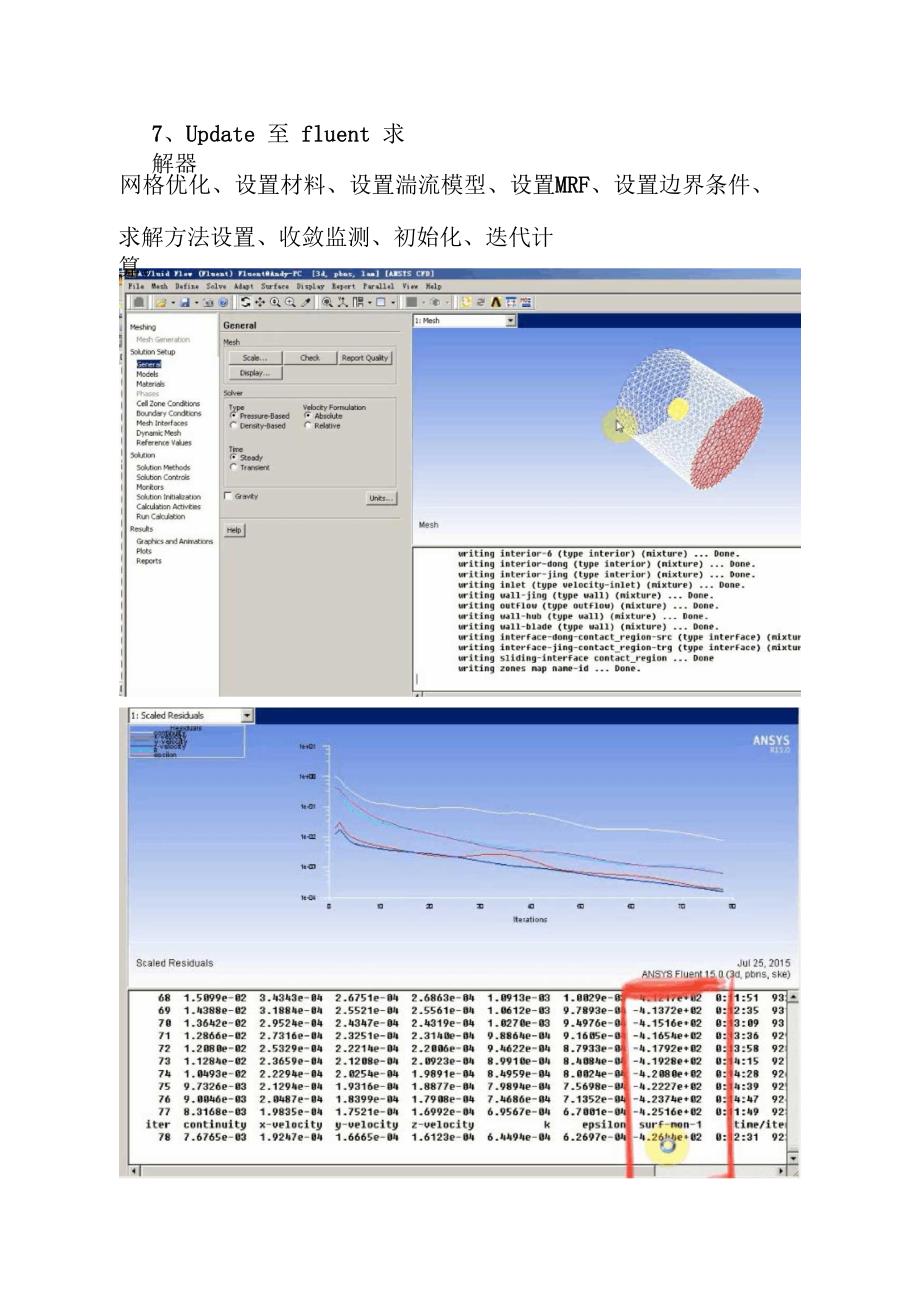 Fluent螺旋桨敞水试验模拟简要教程_第4页