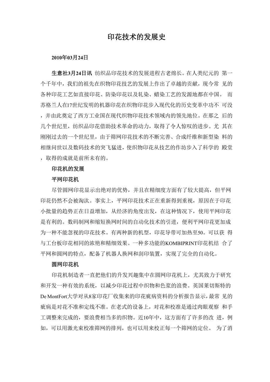 印花技术的发展史_第1页