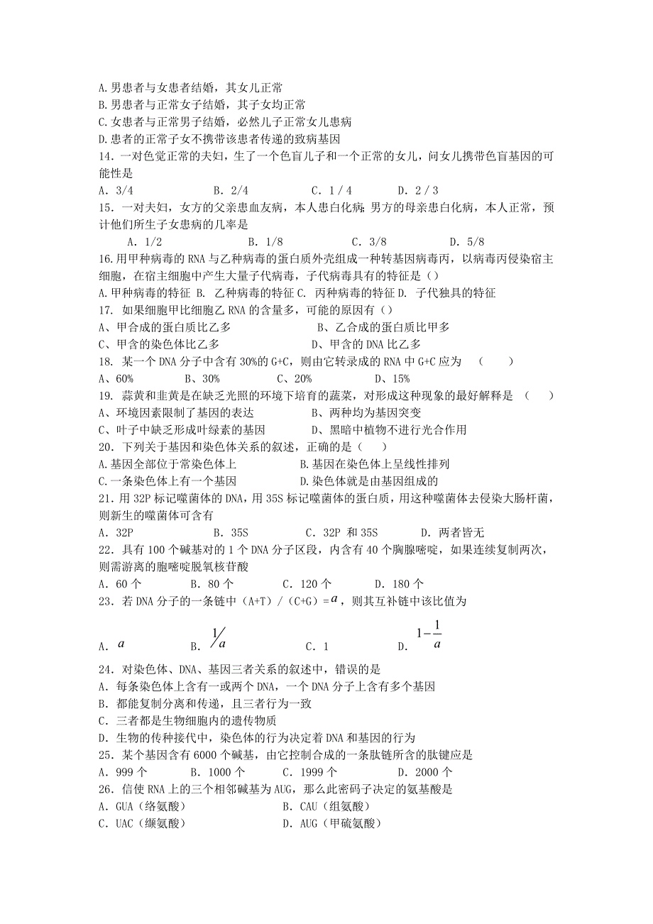 福建省厦门市杏南中学2011届高三生物上学期期中试题新人教版_第2页