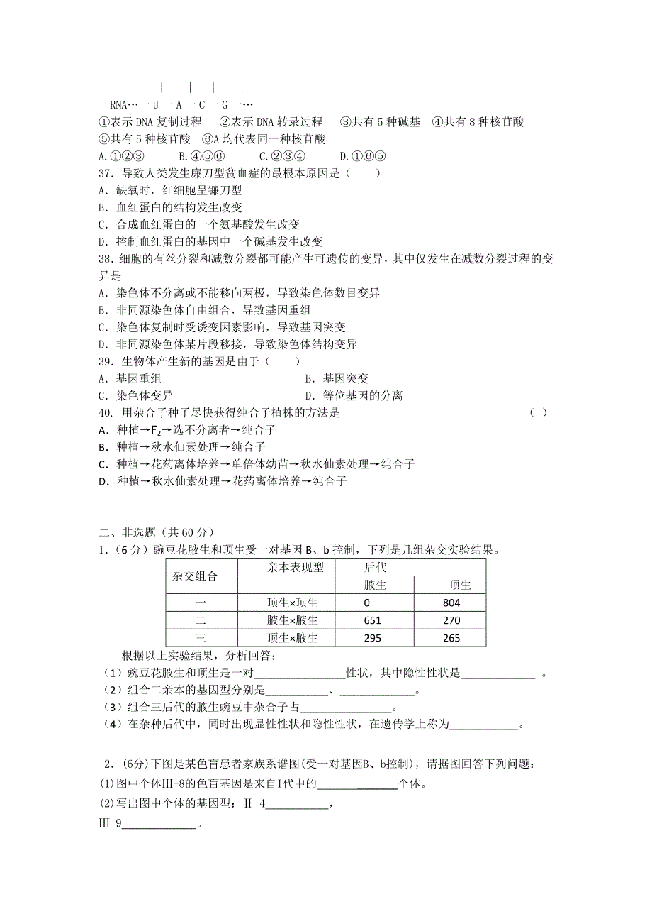 福建省厦门市杏南中学2011届高三生物上学期期中试题新人教版_第4页