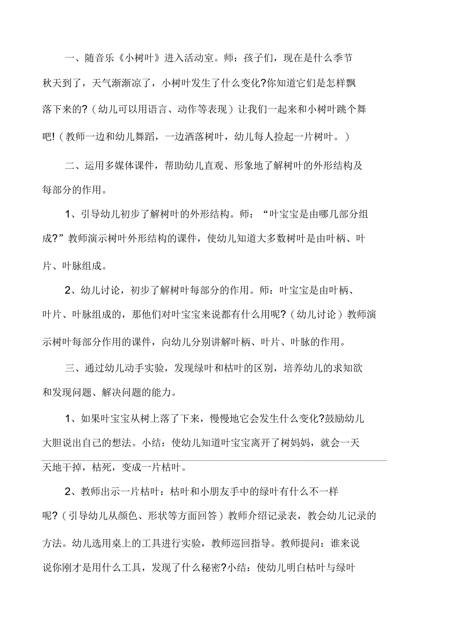 大班科学优秀教案及教学反思《小树叶》_第2页