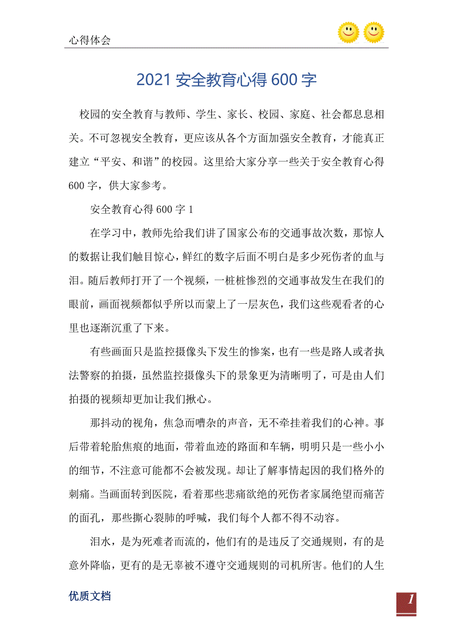 安全教育心得600字_第2页