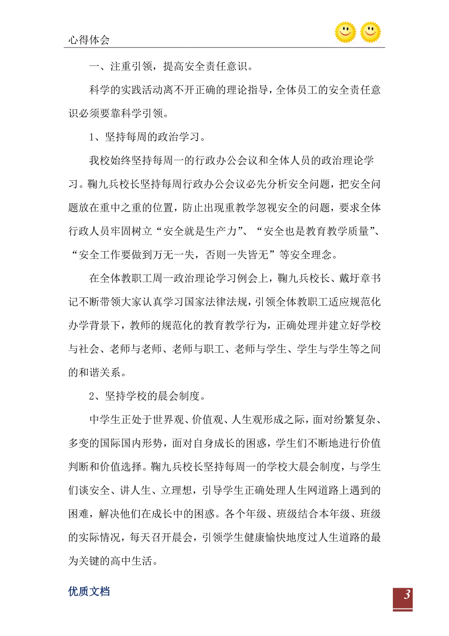 安全教育心得600字_第4页