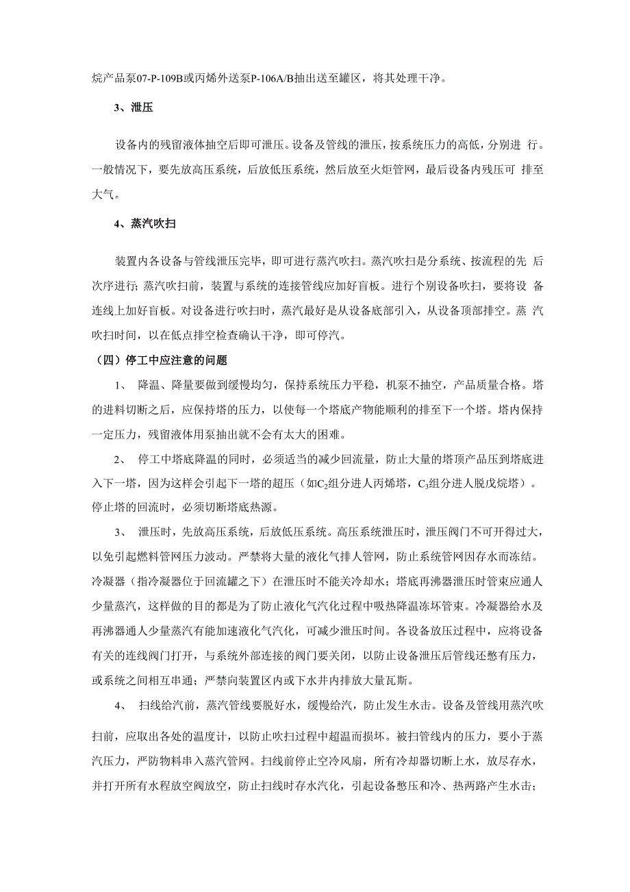 气分装置2011年停工方案_第3页