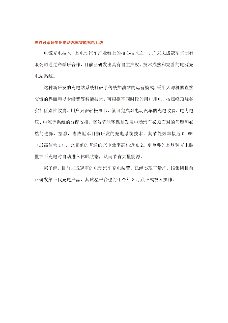 东莞市电动汽车产业现况_第3页