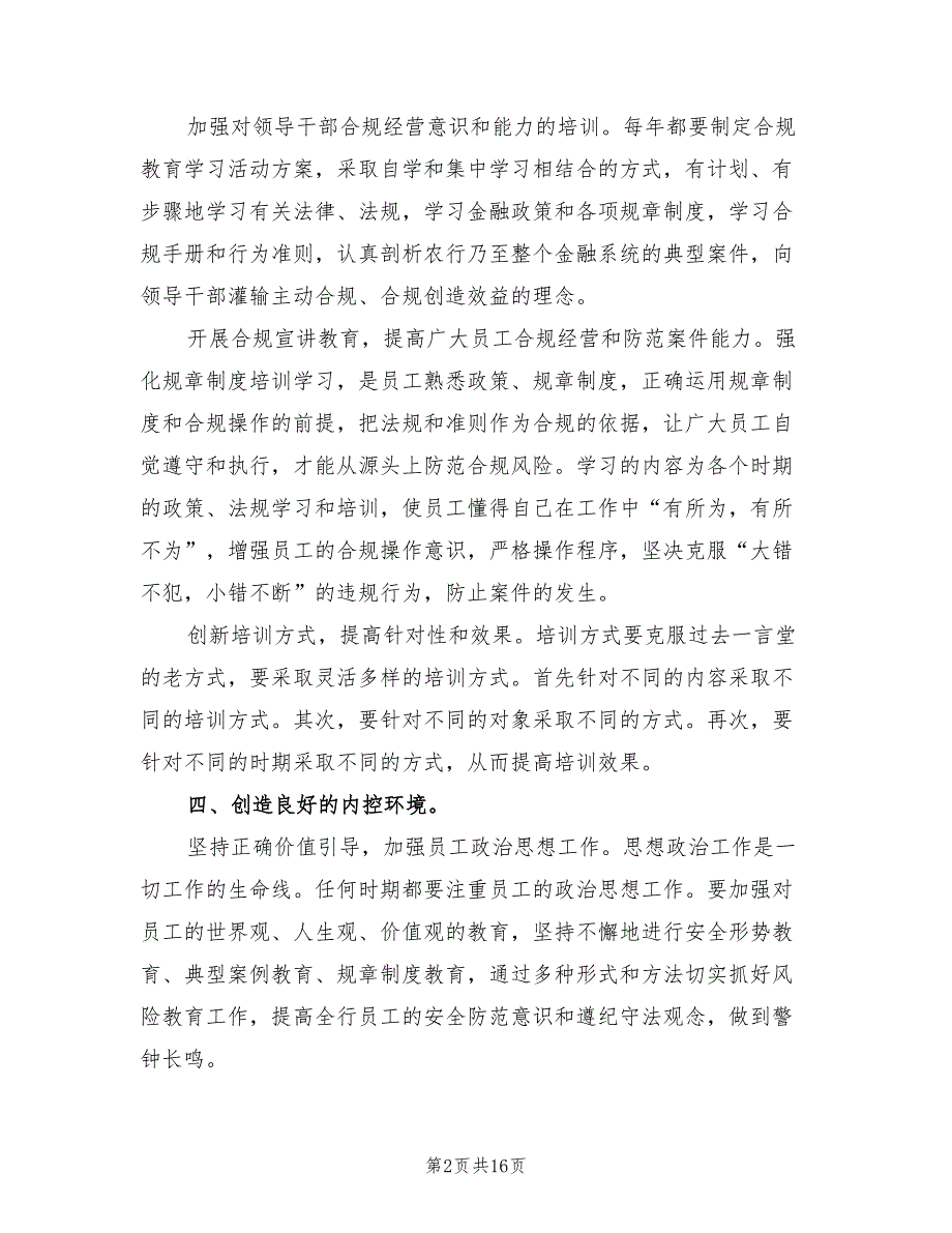 2022年内控管理年终个人工作总结_第2页