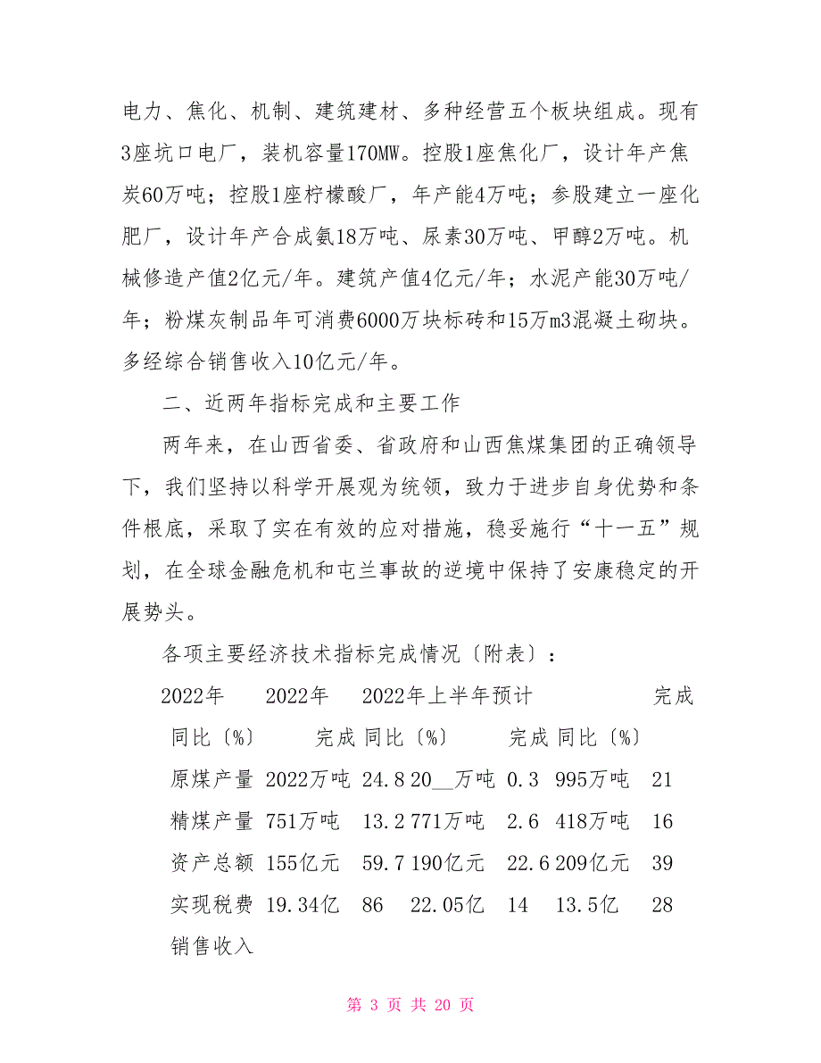 向省委巡视组汇报材料要点_第3页