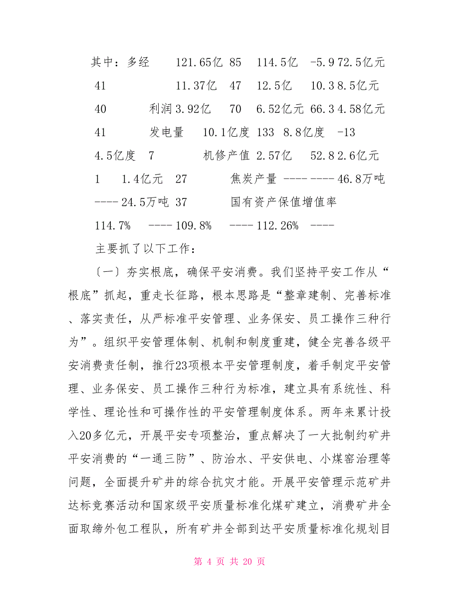 向省委巡视组汇报材料要点_第4页