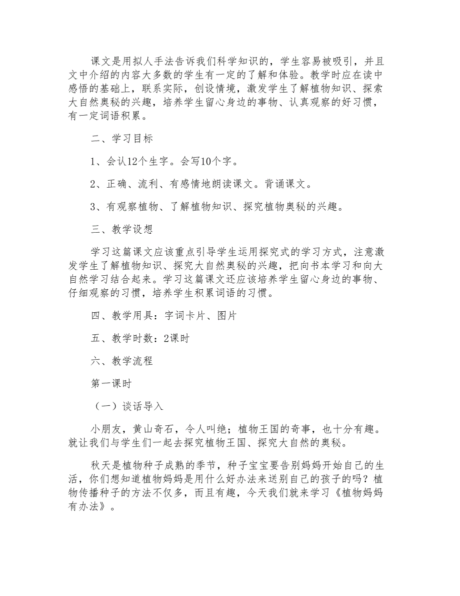 植物妈妈有办法课文教案_第3页