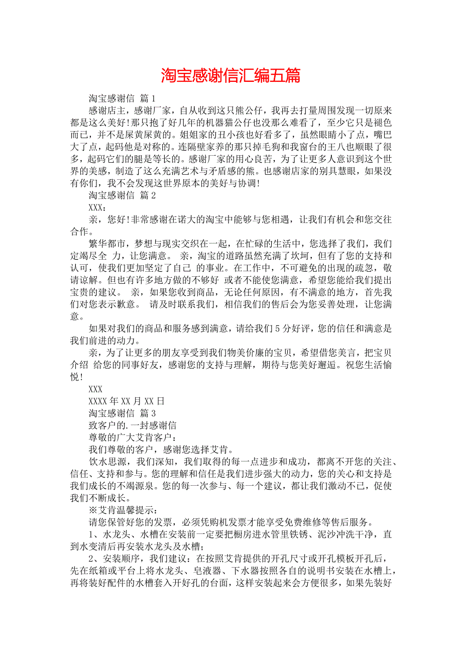 淘宝感谢信汇编五篇_第1页