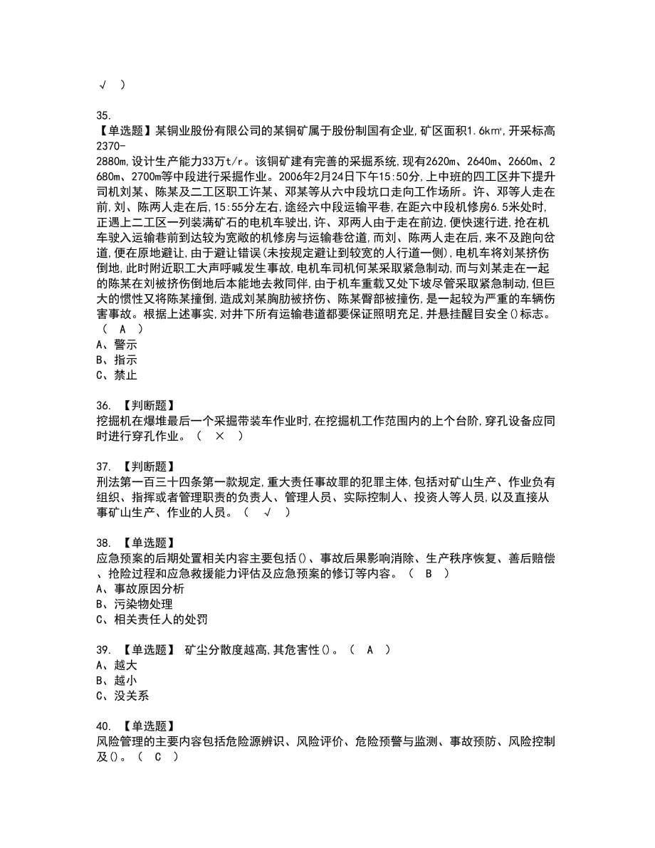 2022年金属非金属矿山（露天矿山）主要负责人证书考试内容及考试题库含答案套卷46_第5页