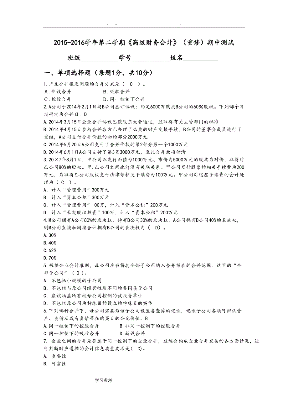 立信高财期中考试卷与答案(DOC 7页)_第1页