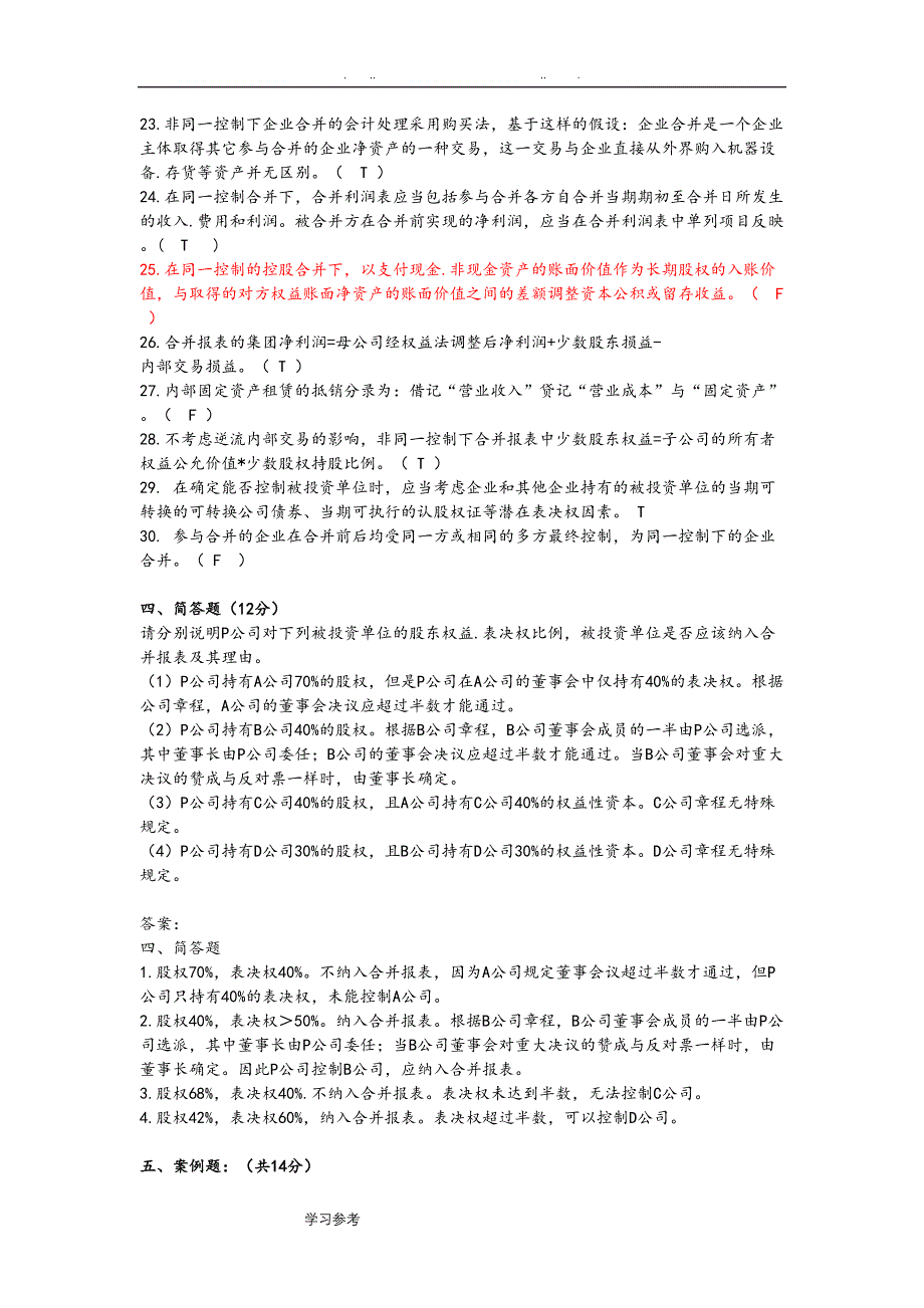 立信高财期中考试卷与答案(DOC 7页)_第4页