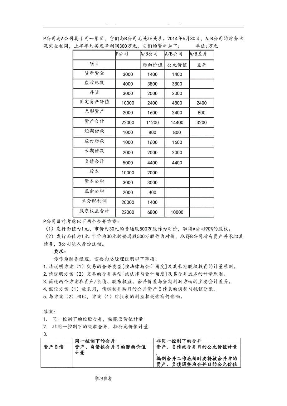 立信高财期中考试卷与答案(DOC 7页)_第5页