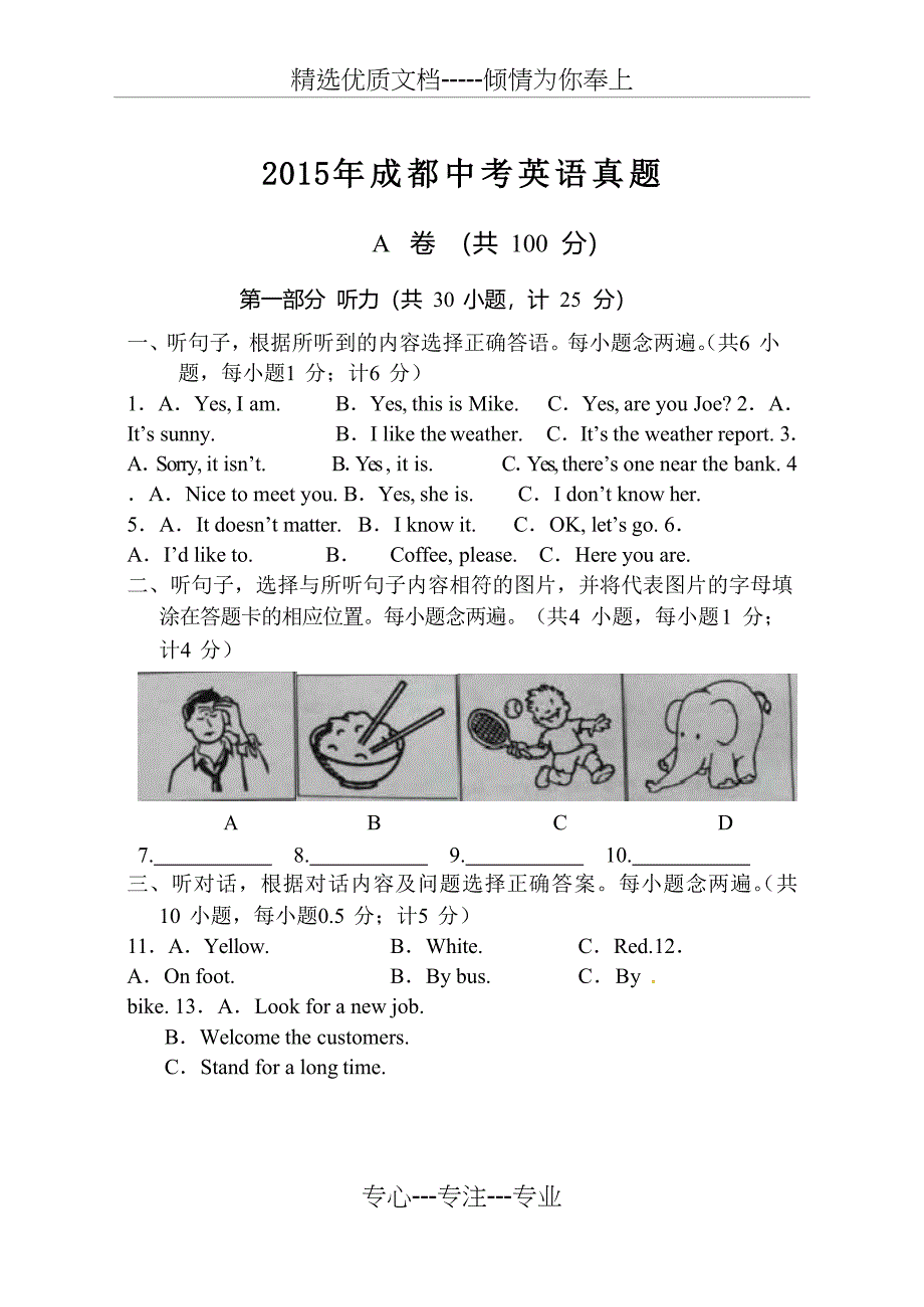 2015成都中考英语试题及答案_第1页