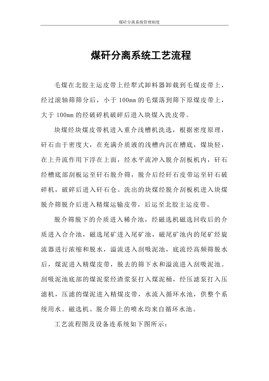 煤矸分离系统管理制度_第3页