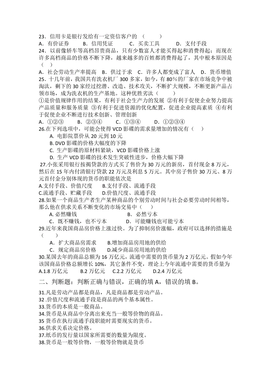 2022年高一上学期第一次质量调研 政治 含答案_第3页