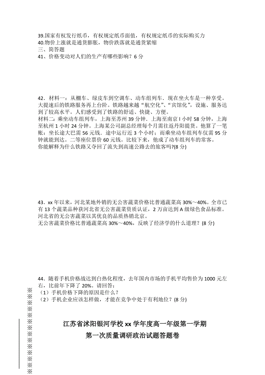 2022年高一上学期第一次质量调研 政治 含答案_第4页