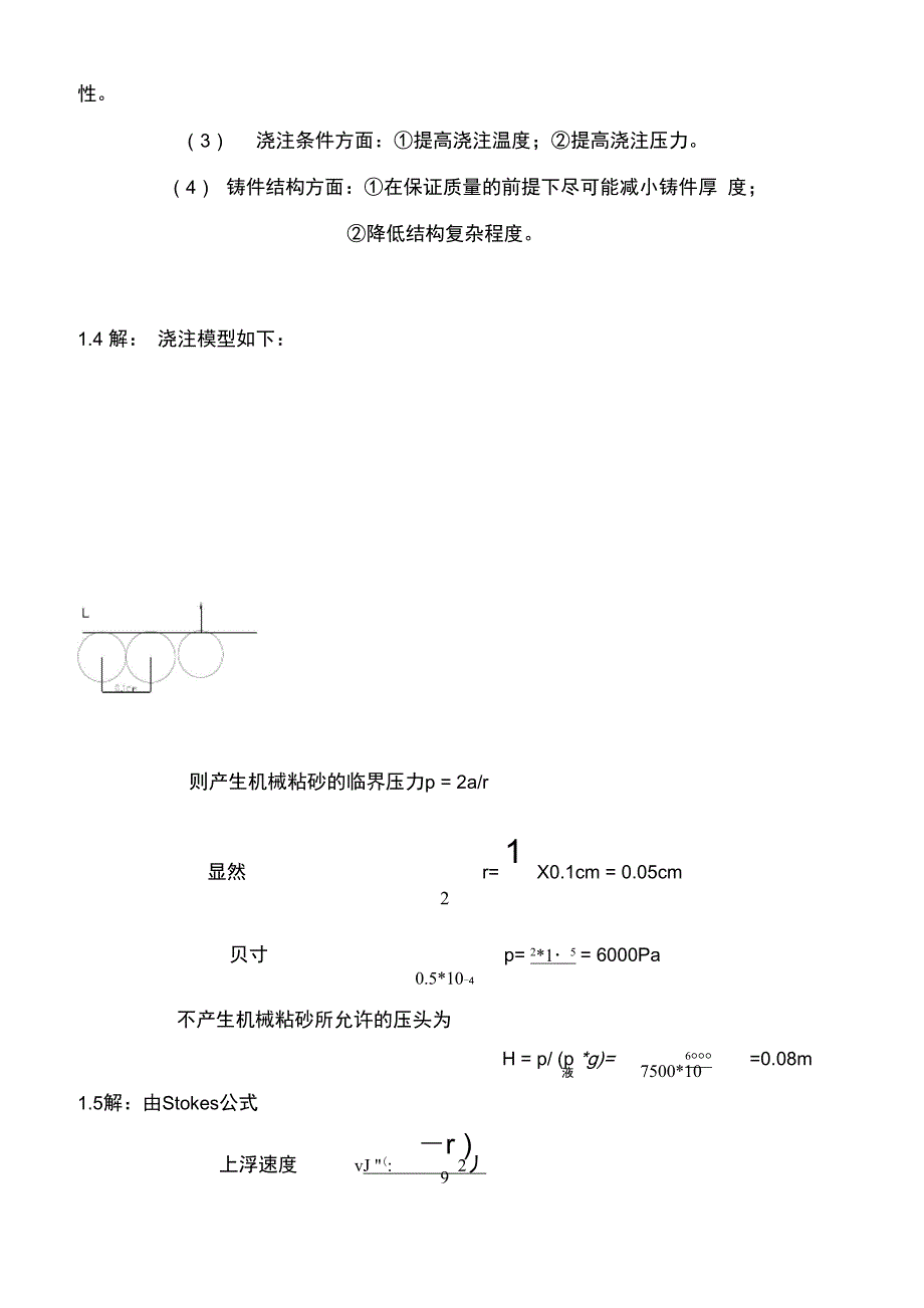 材料成形原理 吴树森 答案1_第2页