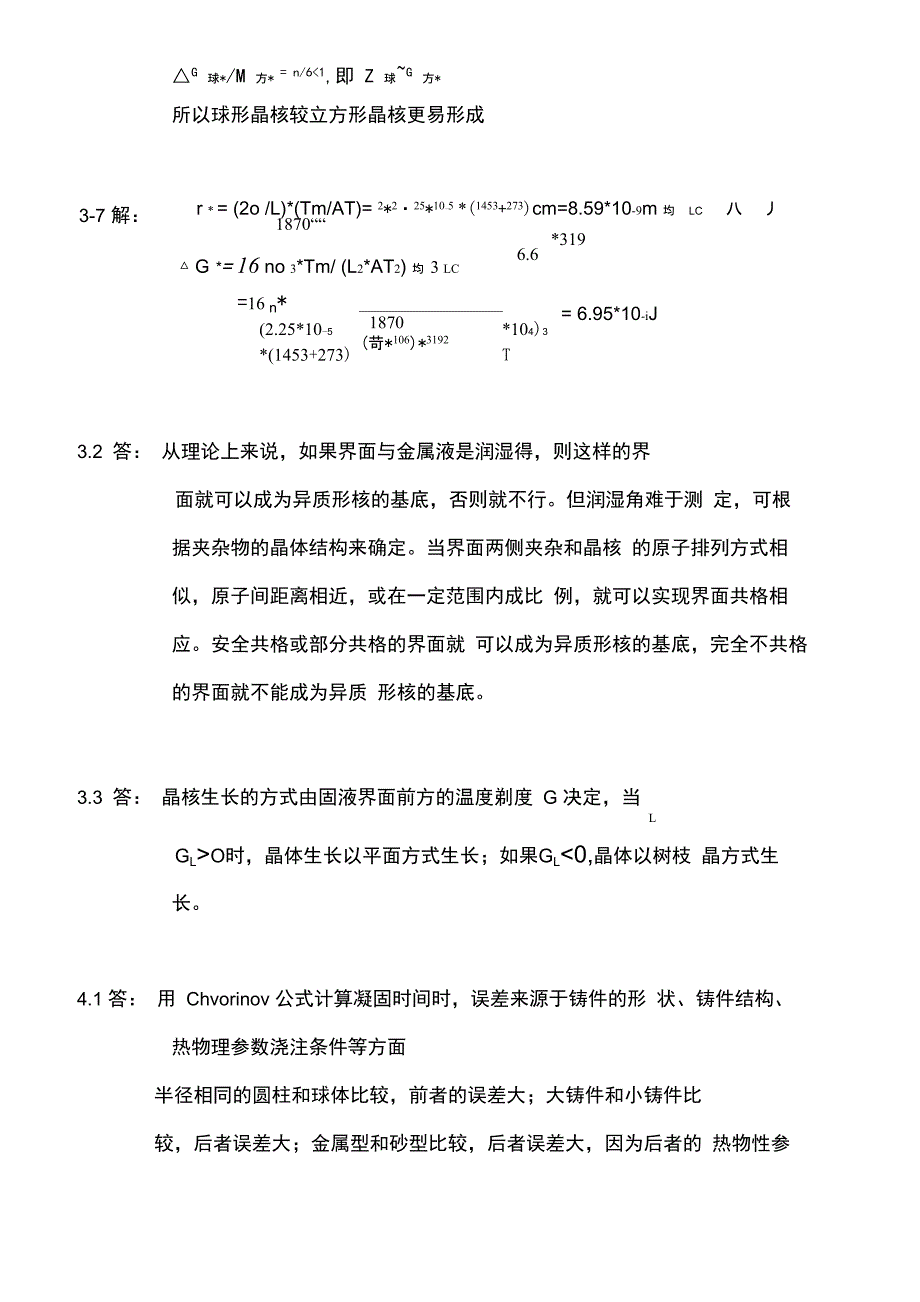 材料成形原理 吴树森 答案1_第4页