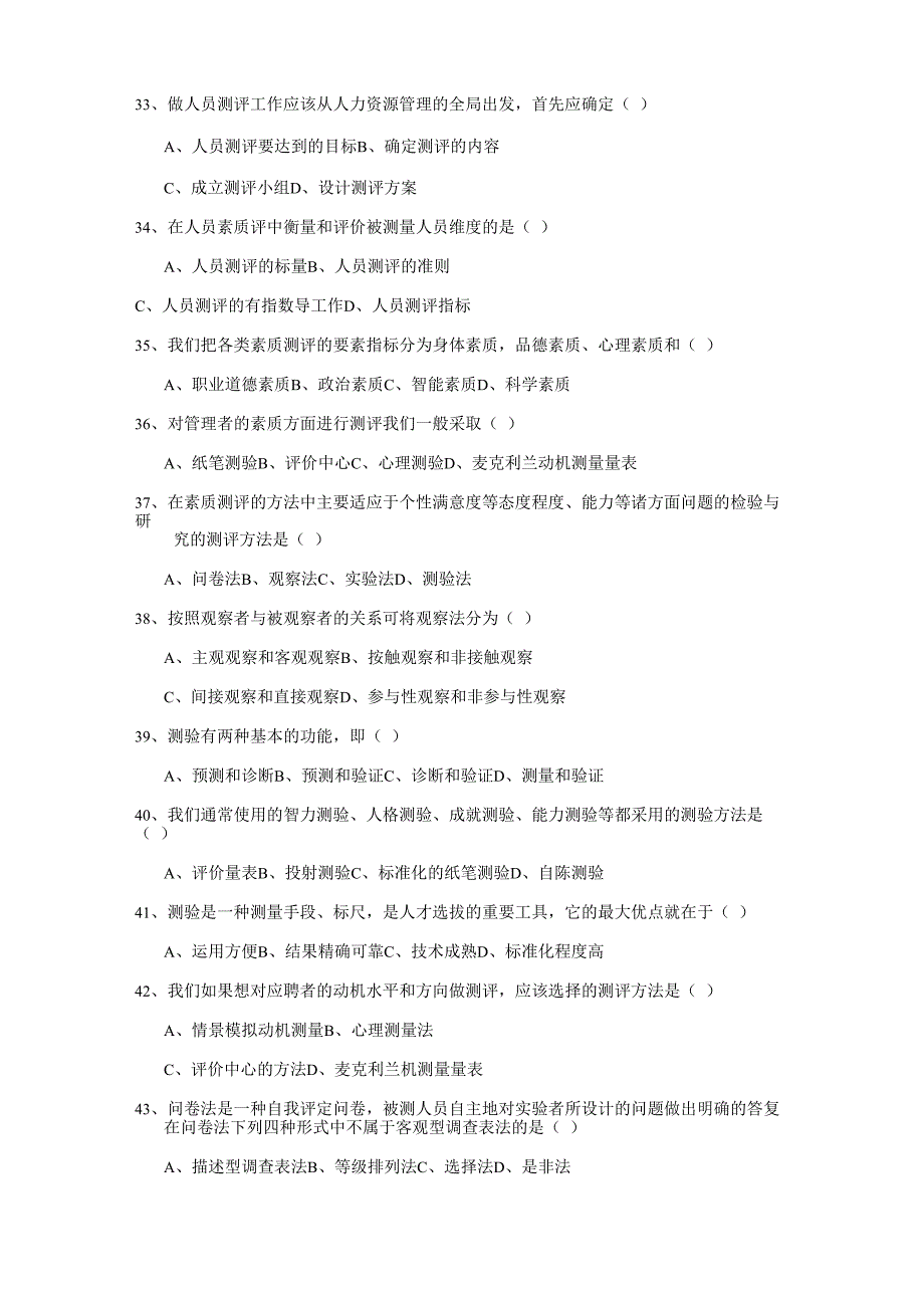 2019最新版人员素质测评试题及答案_第4页