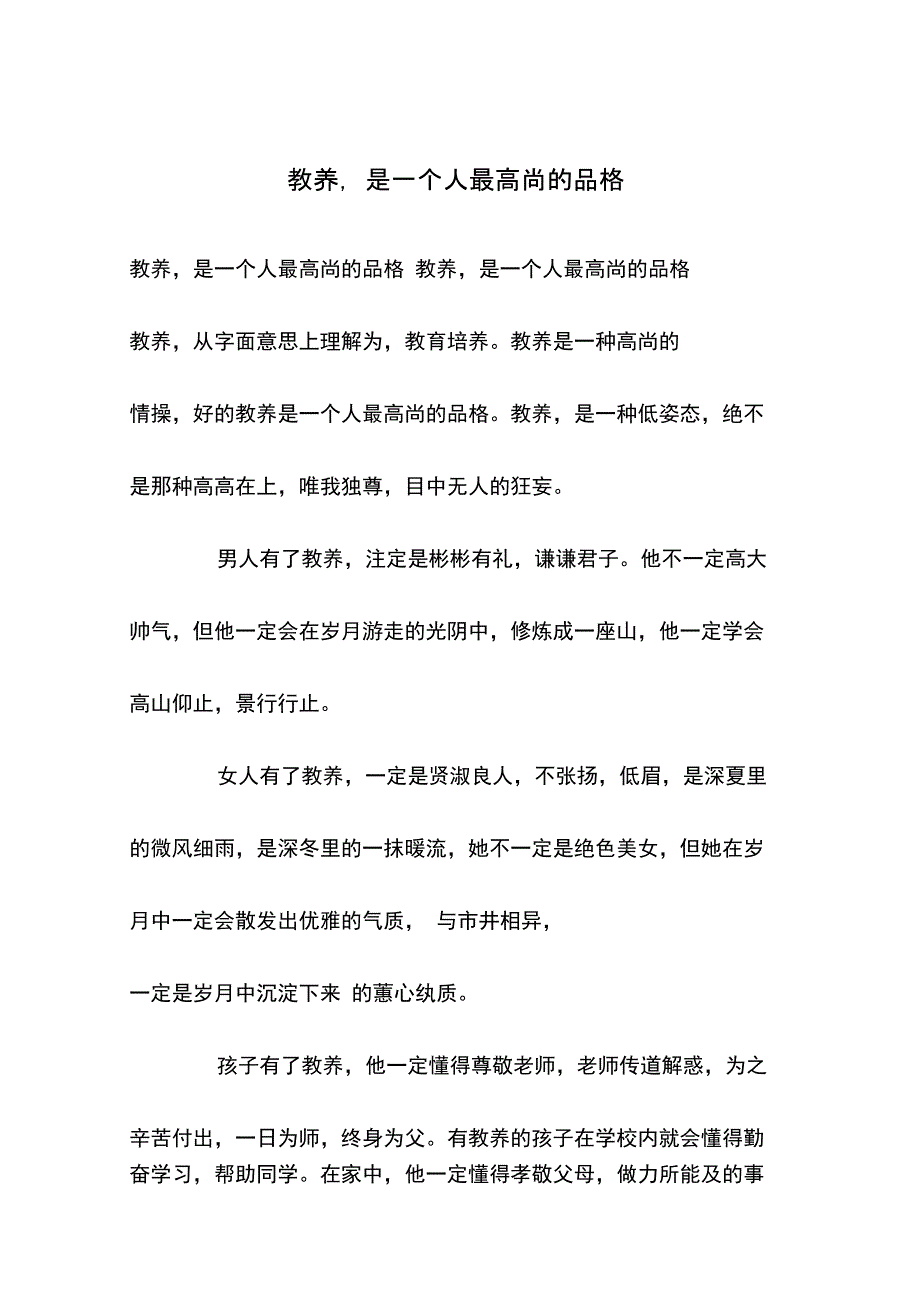 教养,是一个人最高尚的品格_第1页