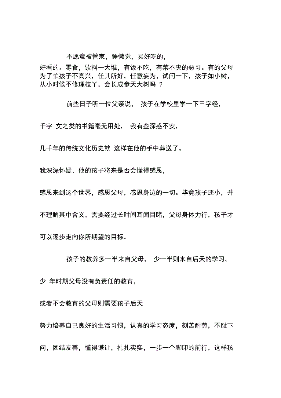 教养,是一个人最高尚的品格_第3页