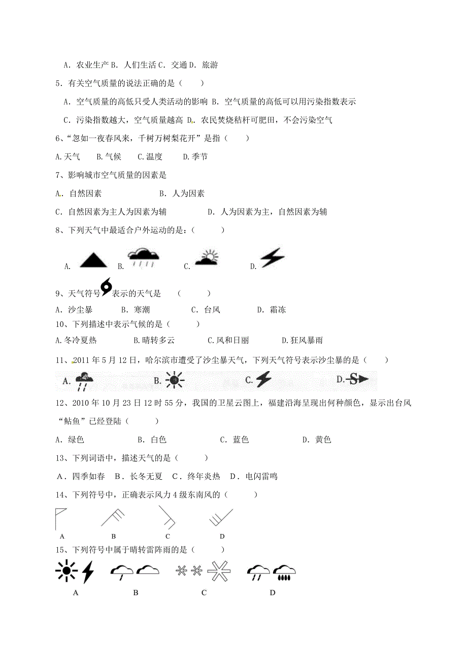 山东省临沂市七年级地理上册3.1多变的天气导学案新版新人教版_第2页