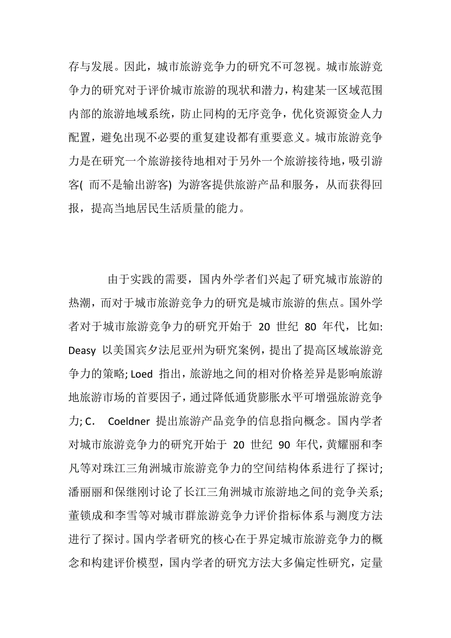 甘肃省不同城市旅游竞争力的综合评价_第2页