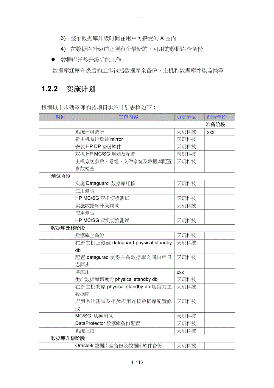 应用和数据迁移方案说明_第4页