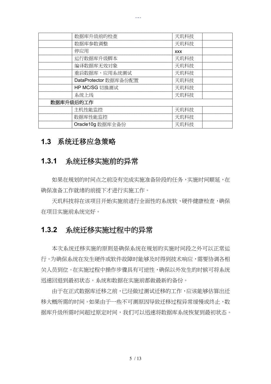 应用和数据迁移方案说明_第5页