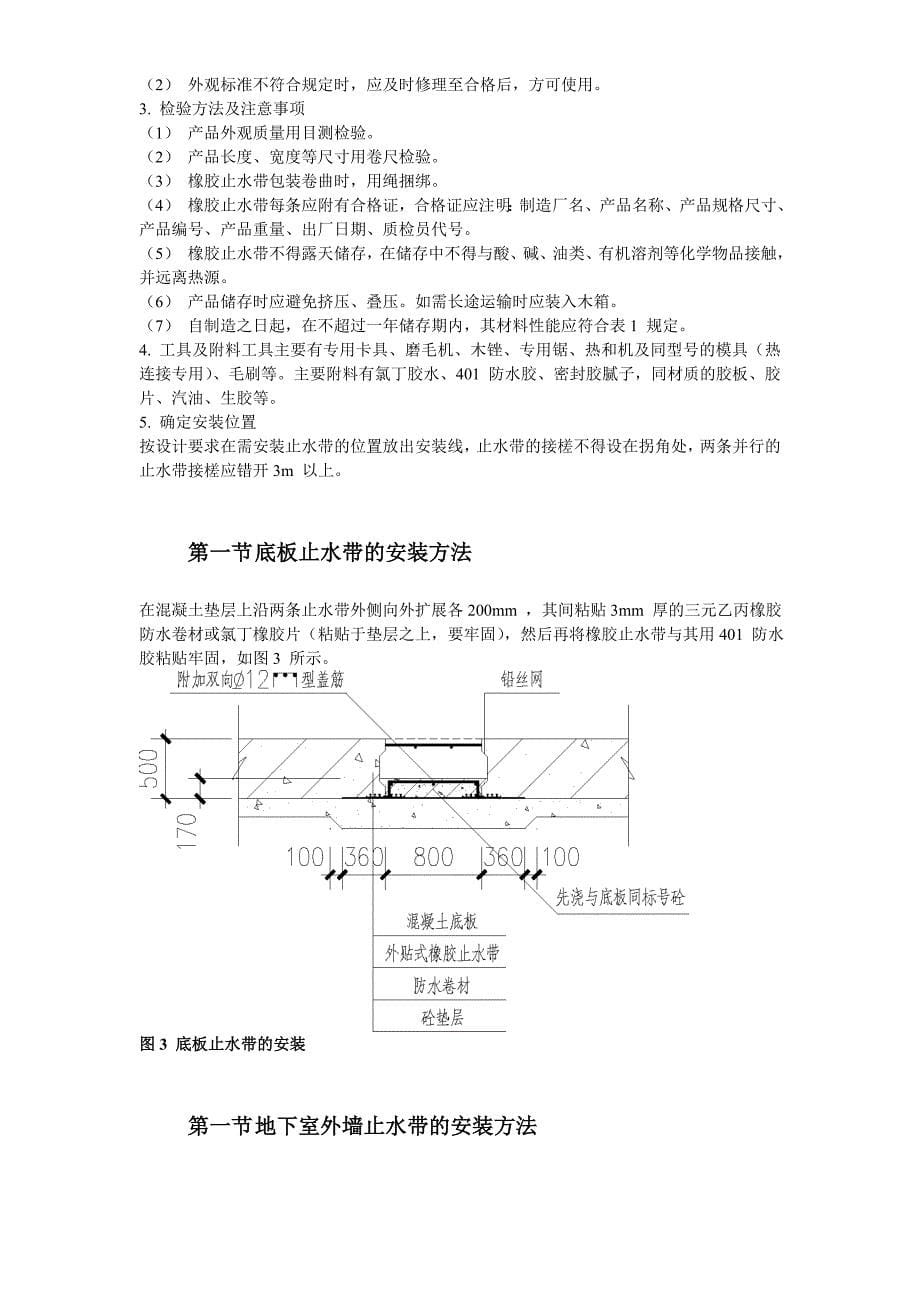 天津塘沽文化艺术中心工程外贴式橡胶止水带施工组织设计方案_第5页