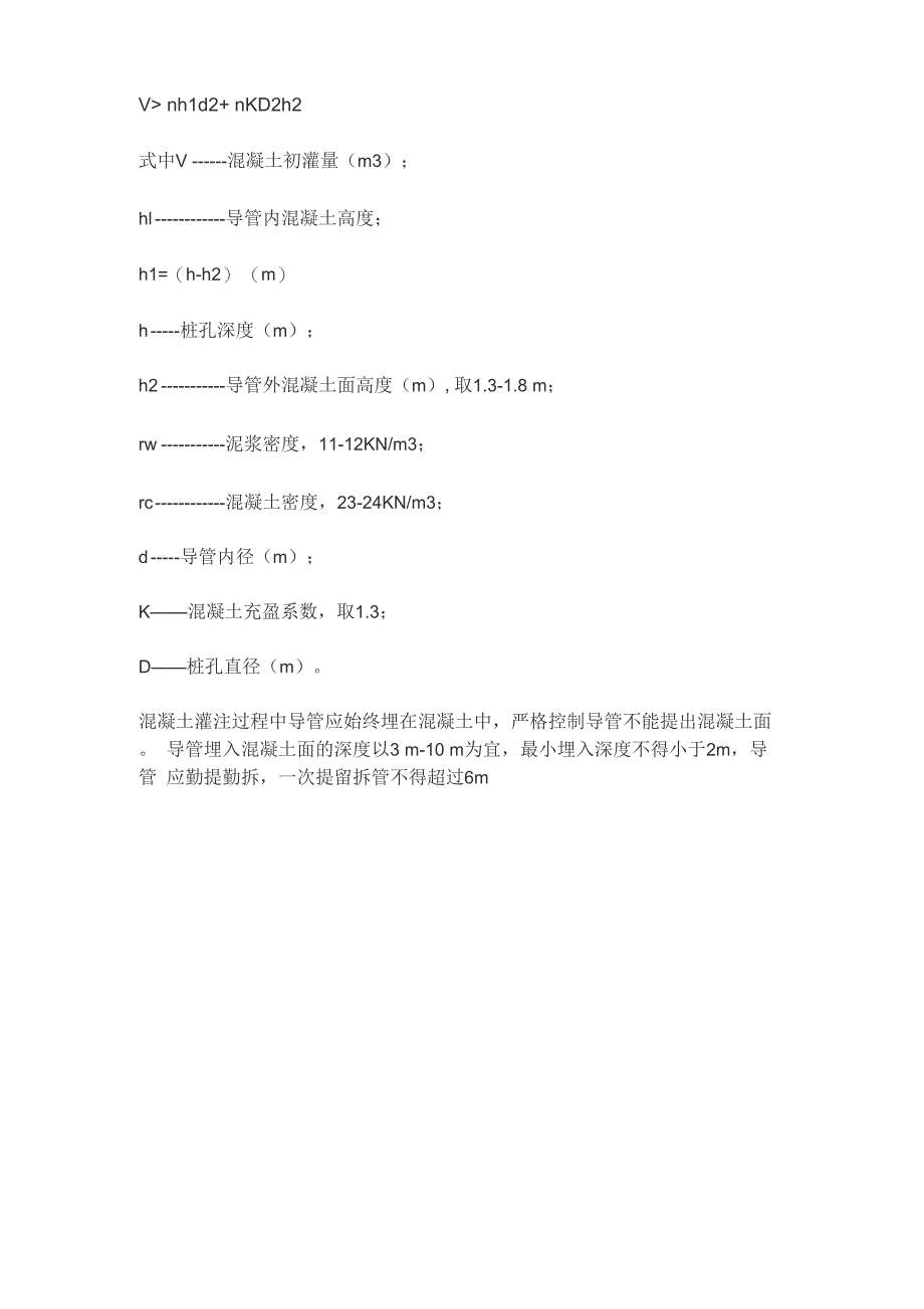 首批砼计算公式_第2页