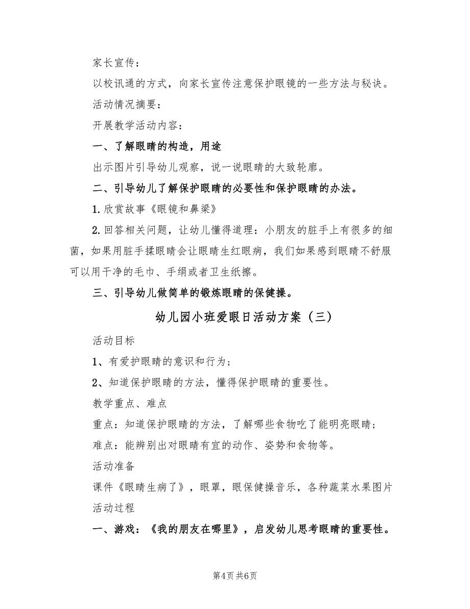 幼儿园小班爱眼日活动方案（三篇）.doc_第4页