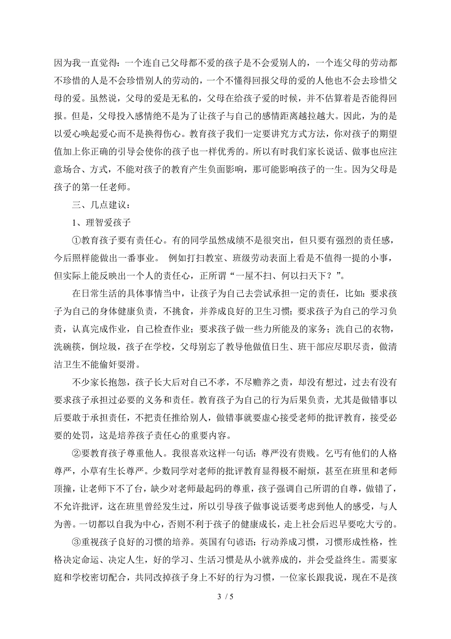 永中学第二学期八年级4班期中考试家长会发言_第3页