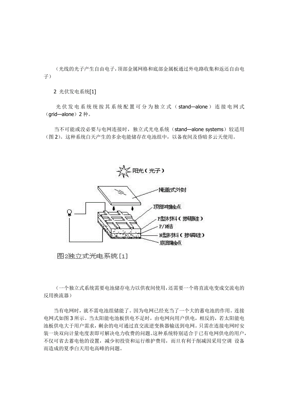 太阳能光伏建筑物一体化_第2页