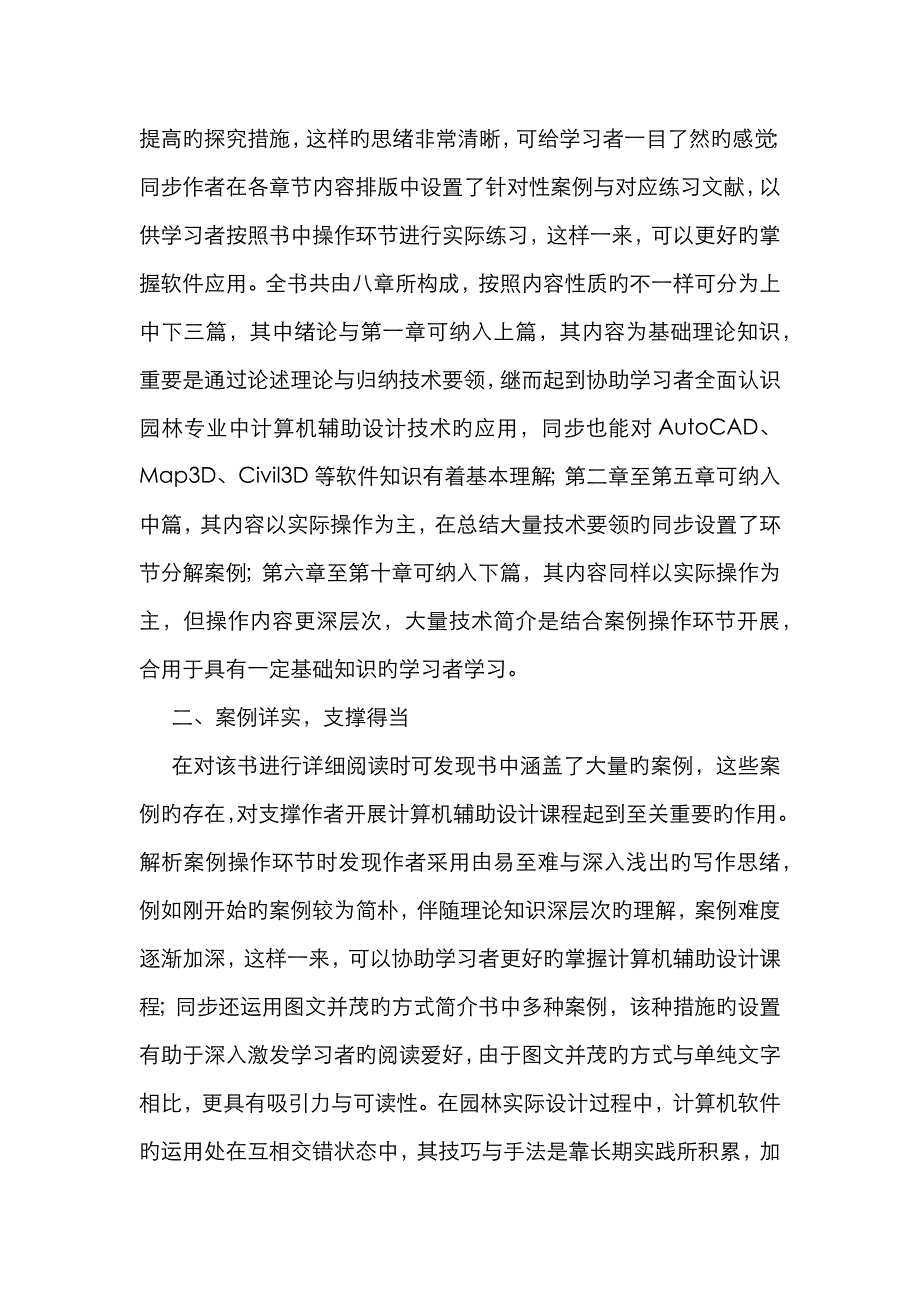 平面设计在园林设计中的应用_第2页