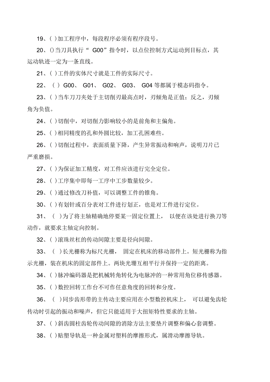 数控车床高级工理论考试题库_第2页