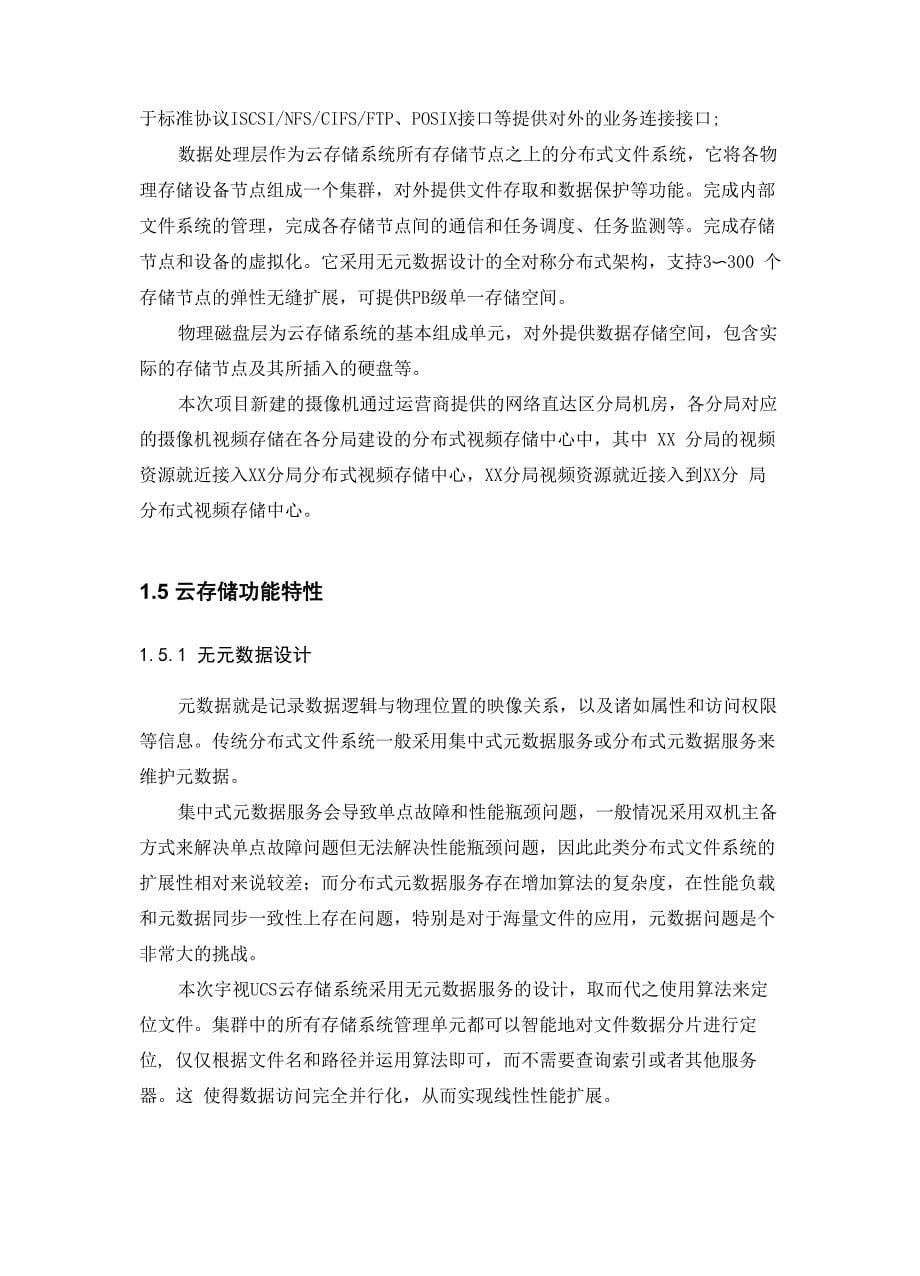 天网云存储系统建设方案_第5页