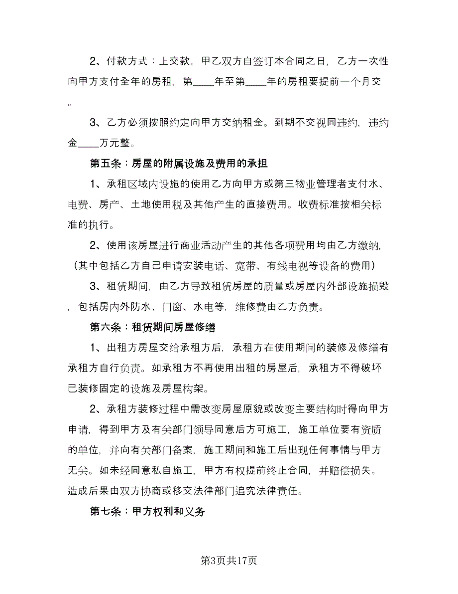 私人门面租赁合同简单版（5篇）.doc_第3页