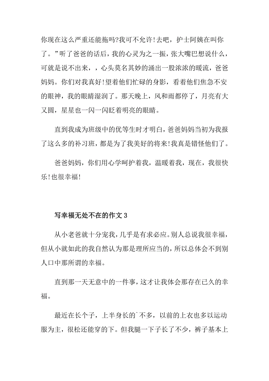 初二作文幸福无处不在优秀作文素材700字_第4页